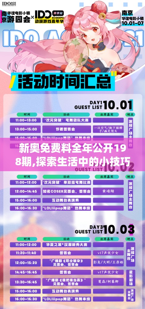新奥免费料全年公开198期,探索生活中的小技巧_公开款.7.838