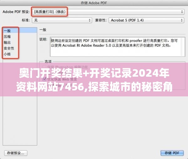 奥门开奖结果+开奖记录2024年资料网站7456,探索城市的秘密角落_标准版ISHOP.4.462