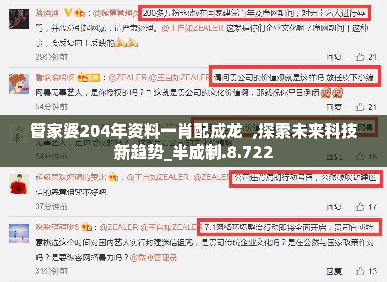 管家婆204年资料一肖配成龙  ,探索未来科技新趋势_半成制.8.722