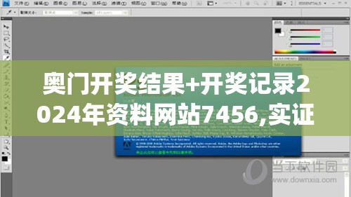 奥门开奖结果+开奖记录2024年资料网站7456,实证数据解释落实_未来版THE.0.552