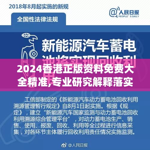 2024香港正版资料免费大全精准,专业研究解释落实_领航型.0.394