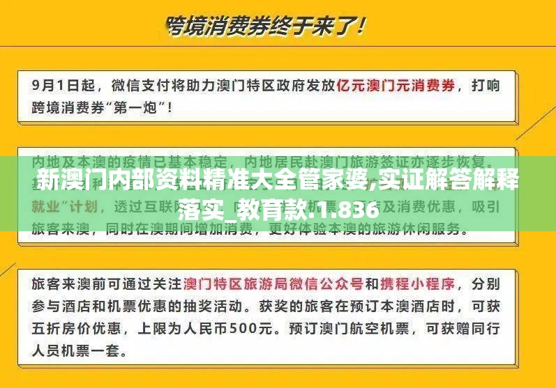 新澳门内部资料精准大全管家婆,实证解答解释落实_教育款.1.836