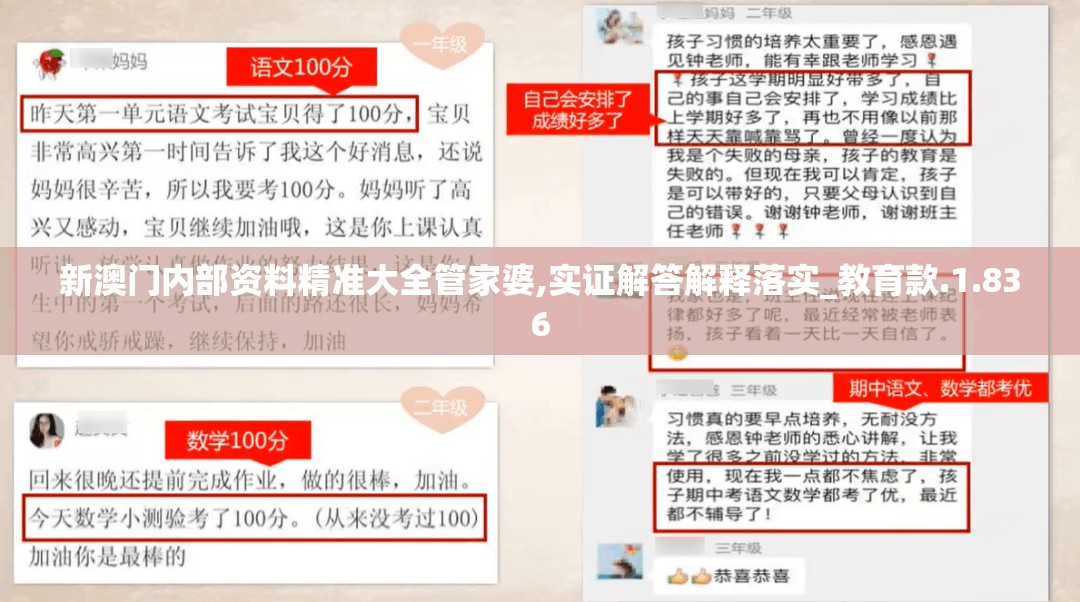 新澳门内部资料精准大全管家婆,实证解答解释落实_教育款.1.836