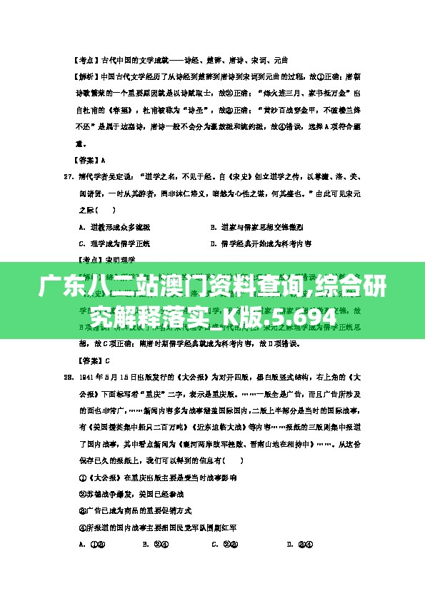 广东八二站澳门资料查询,综合研究解释落实_K版.5.694