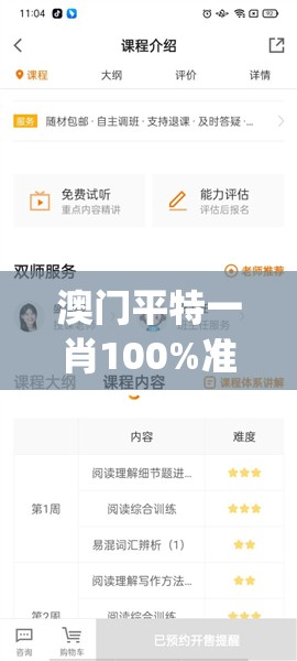 澳门平特一肖100%准资软件截图198期,实时更新解释落实_典范版.1.472