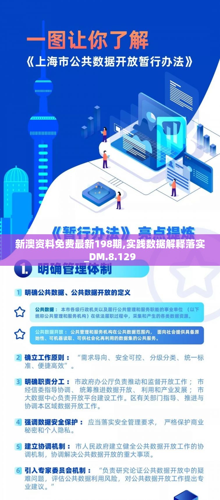 新澳资料免费最新198期,实践数据解释落实_DM.8.129
