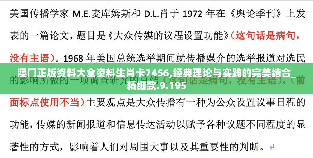 澳门正版资料大全资料生肖卡7456,经典理论与实践的完美结合_精细款.9.195