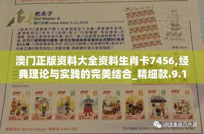 澳门正版资料大全资料生肖卡7456,经典理论与实践的完美结合_精细款.9.195