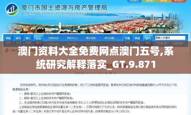 澳门资料大全免费网点澳门五号,系统研究解释落实_GT.9.871