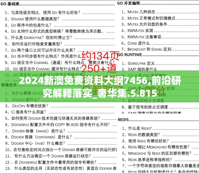 2024新澳免费资料大纲7456,前沿研究解释落实_奢华集.5.815