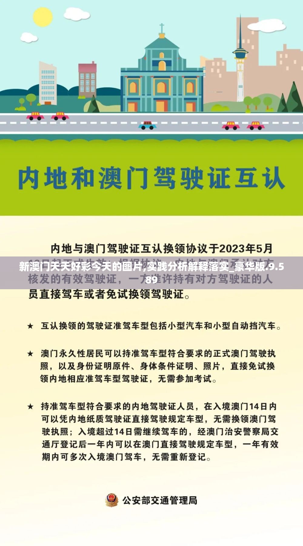 新澳门天天好彩今天的图片,实践分析解释落实_豪华版.9.589