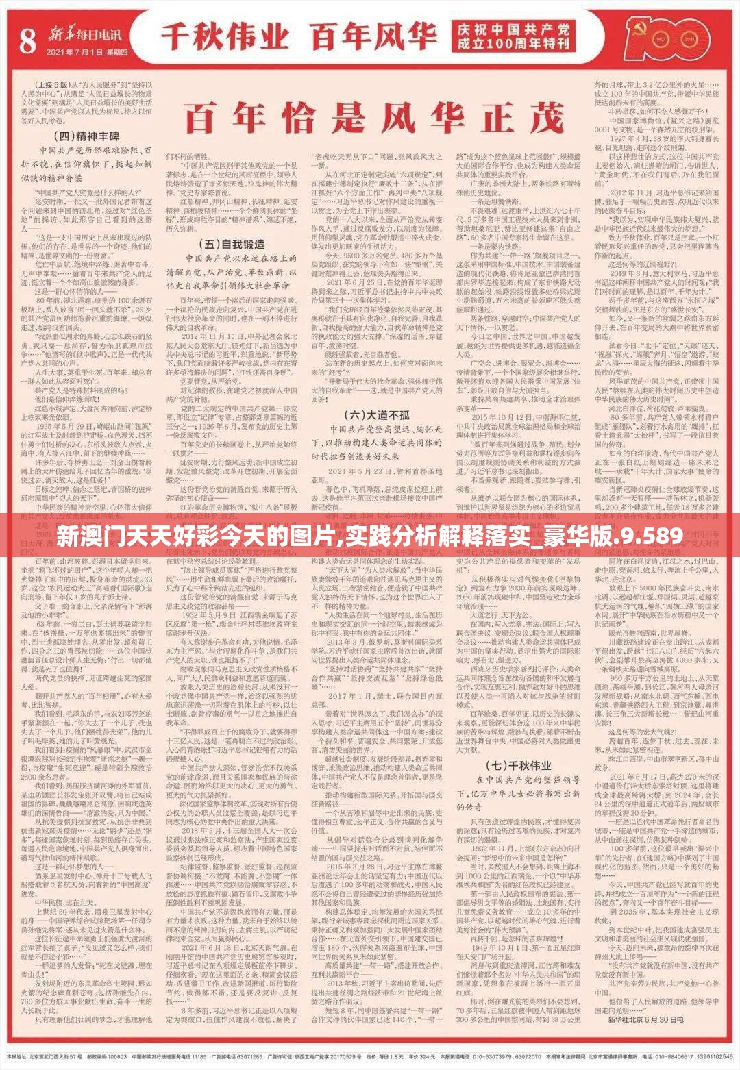 新澳门天天好彩今天的图片,实践分析解释落实_豪华版.9.589