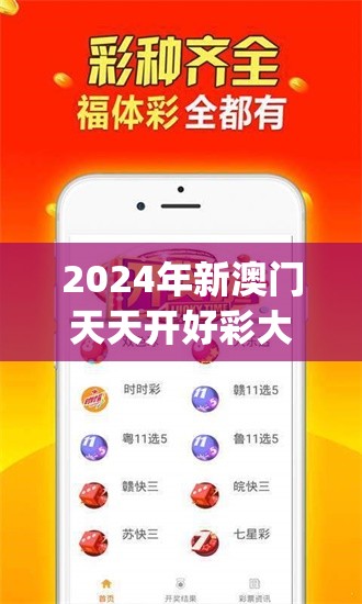 2024年新澳门天天开好彩大全,全面解答解释落实_Q.7.140