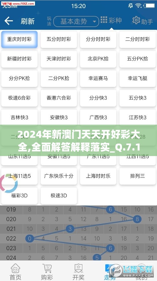 2024年新澳门天天开好彩大全,全面解答解释落实_Q.7.140
