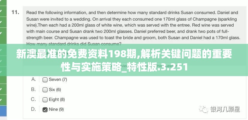 新澳最准的免费资料198期,解析关键问题的重要性与实施策略_特性版.3.251