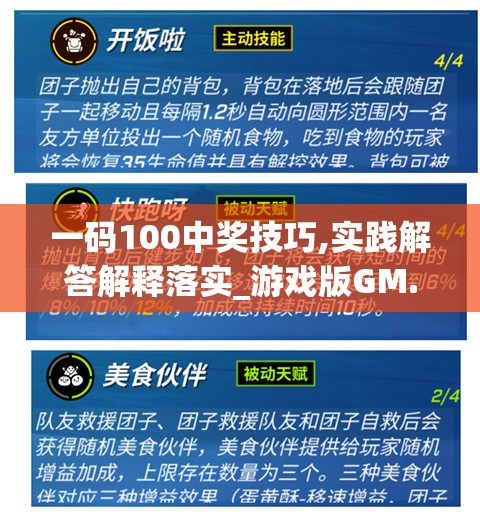 一码100中奖技巧,实践解答解释落实_游戏版GM.6.13