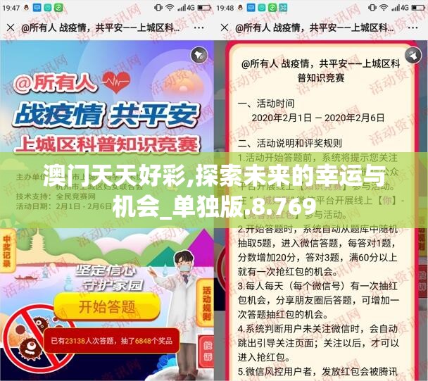 澳门天天好彩,探索未来的幸运与机会_单独版.8.769