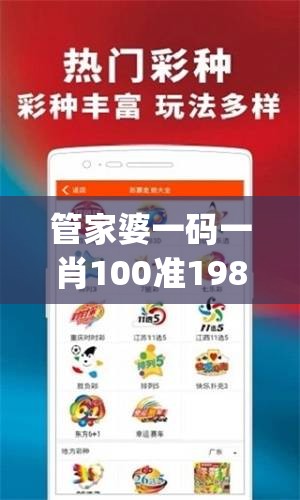 管家婆一码一肖100准198期,真实解答解释落实_快捷制.0.3