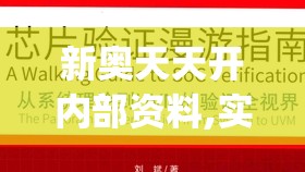 新奥天天开内部资料,实践验证解释落实_影视版.4.877