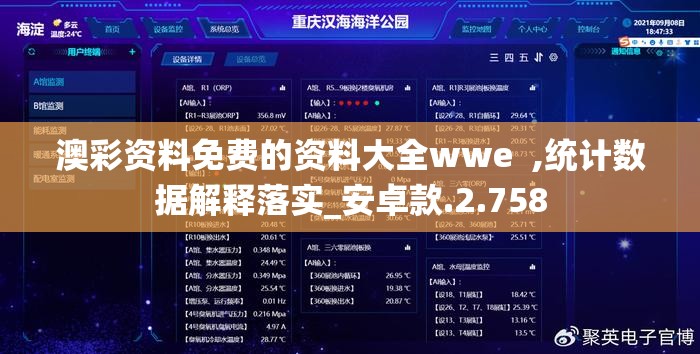 澳彩资料免费的资料大全wwe  ,统计数据解释落实_安卓款.2.758