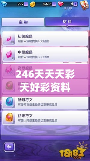 246天天天彩天好彩资料大全玄机7456,未来科技新趋势解析_潮流版WSAP.4.665
