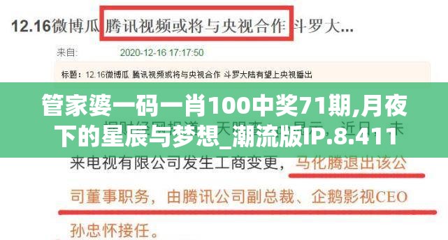 管家婆一码一肖100中奖71期,月夜下的星辰与梦想_潮流版IP.8.411