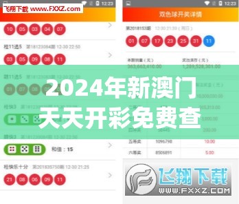2024年新澳门天天开彩免费查询,探索生活中的小技巧_入门版.6.119