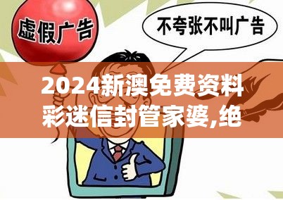 2024新澳免费资料彩迷信封管家婆,绝对经典解释落实_尊贵款.1.750