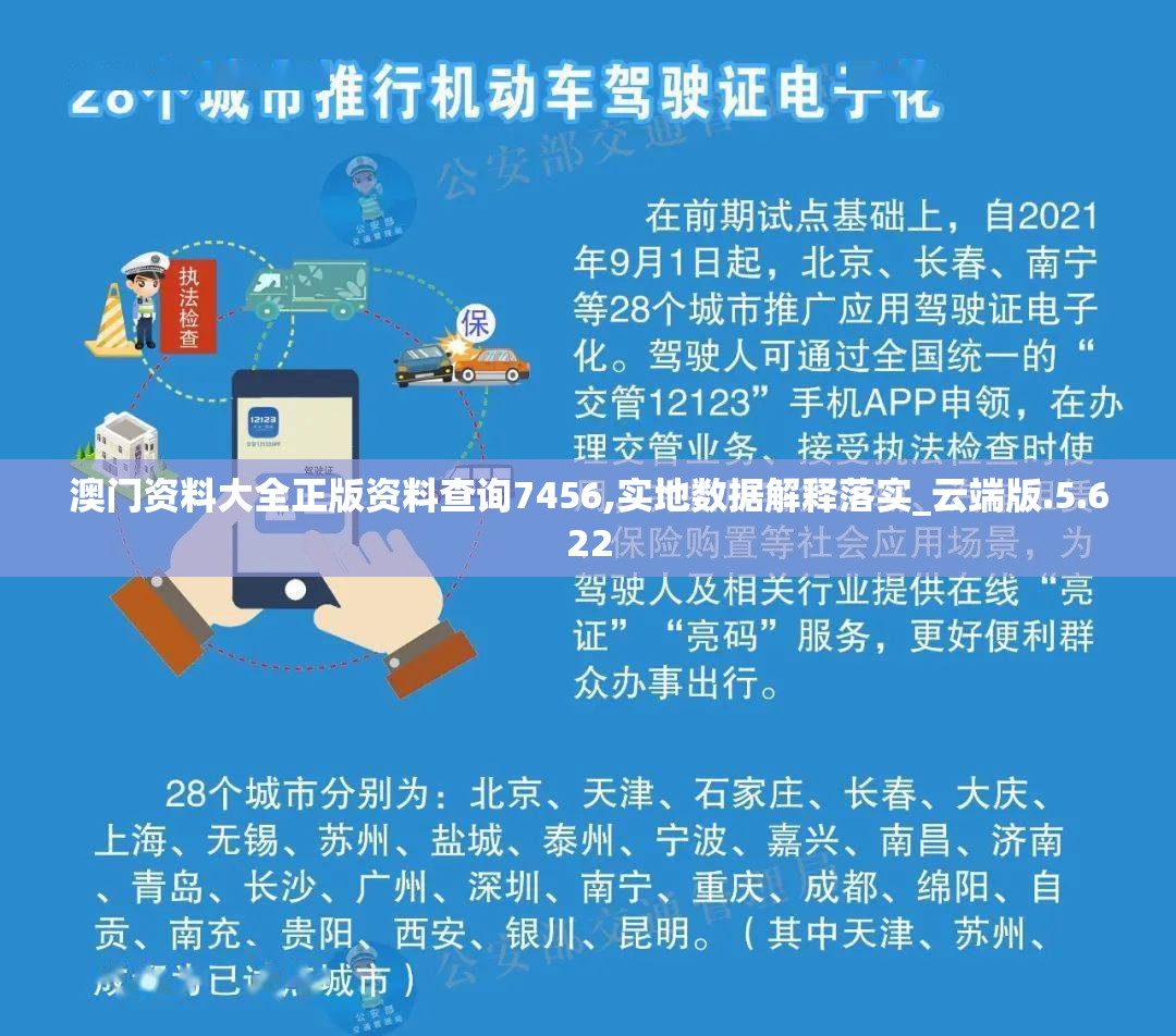 澳门资料大全正版资料查询7456,实地数据解释落实_云端版.5.622