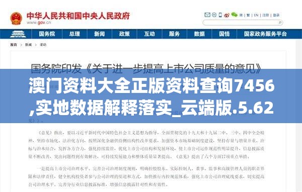 澳门资料大全正版资料查询7456,实地数据解释落实_云端版.5.622