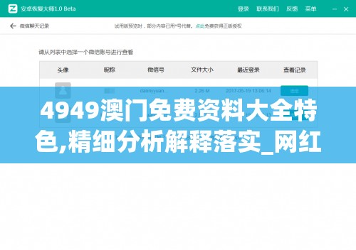 4949澳门免费资料大全特色,精细分析解释落实_网红版IOS.5.240