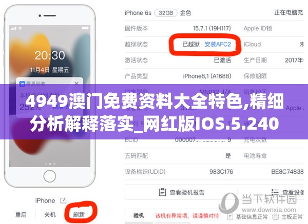 4949澳门免费资料大全特色,精细分析解释落实_网红版IOS.5.240