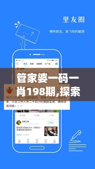 管家婆一码一肖198期,探索新兴旅游胜地的魅力_app0.27