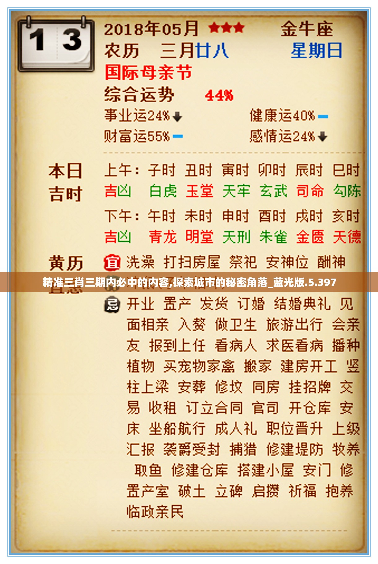 精准三肖三期内必中的内容,探索城市的秘密角落_蓝光版.5.397