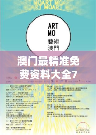 澳门最精准免费资料大全7456,探索生活中的小奇迹_薄荷版.8.109