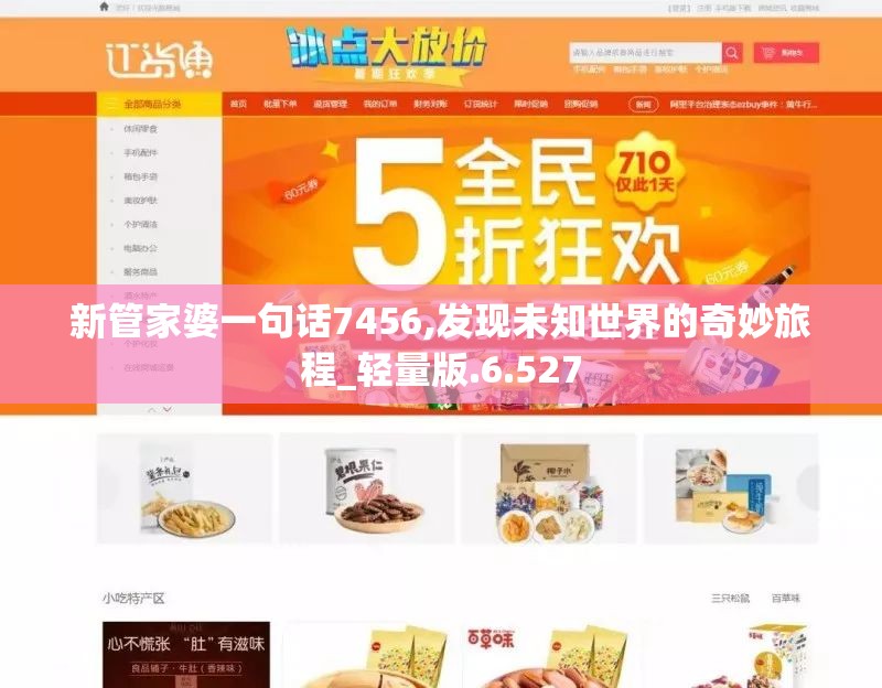 新管家婆一句话7456,发现未知世界的奇妙旅程_轻量版.6.527