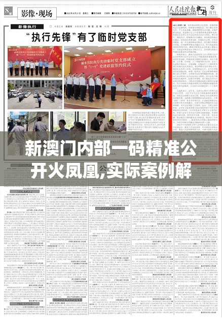 新澳门内部一码精准公开火凤凰,实际案例解释落实_终止型.9.17