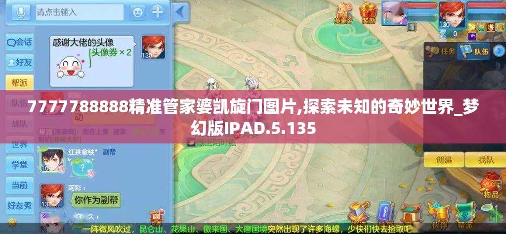 7777788888精准管家婆凯旋门图片,探索未知的奇妙世界_梦幻版IPAD.5.135