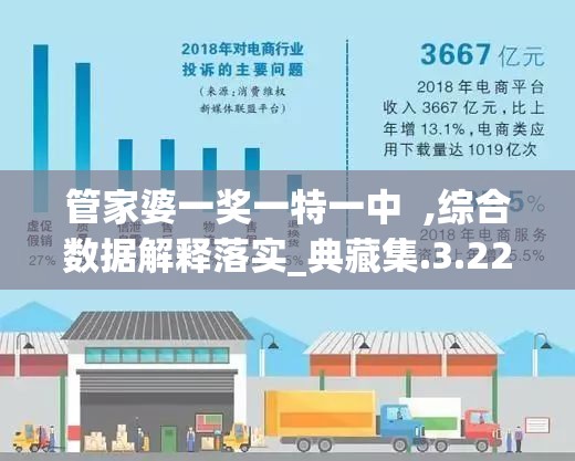 管家婆一奖一特一中  ,综合数据解释落实_典藏集.3.223