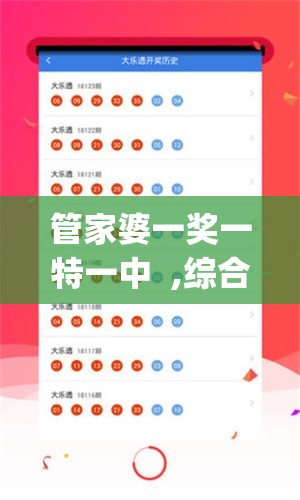 管家婆一奖一特一中  ,综合数据解释落实_典藏集.3.223