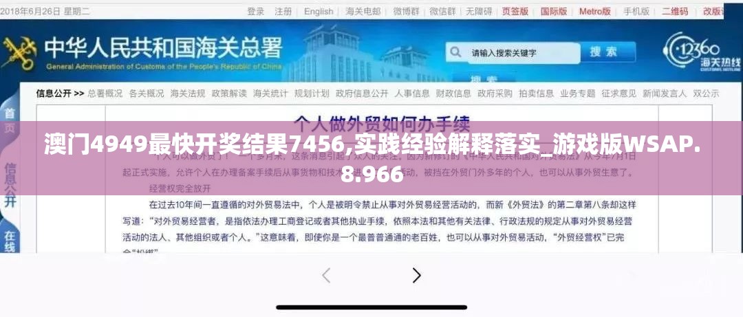 澳门4949最快开奖结果7456,实践经验解释落实_游戏版WSAP.8.966
