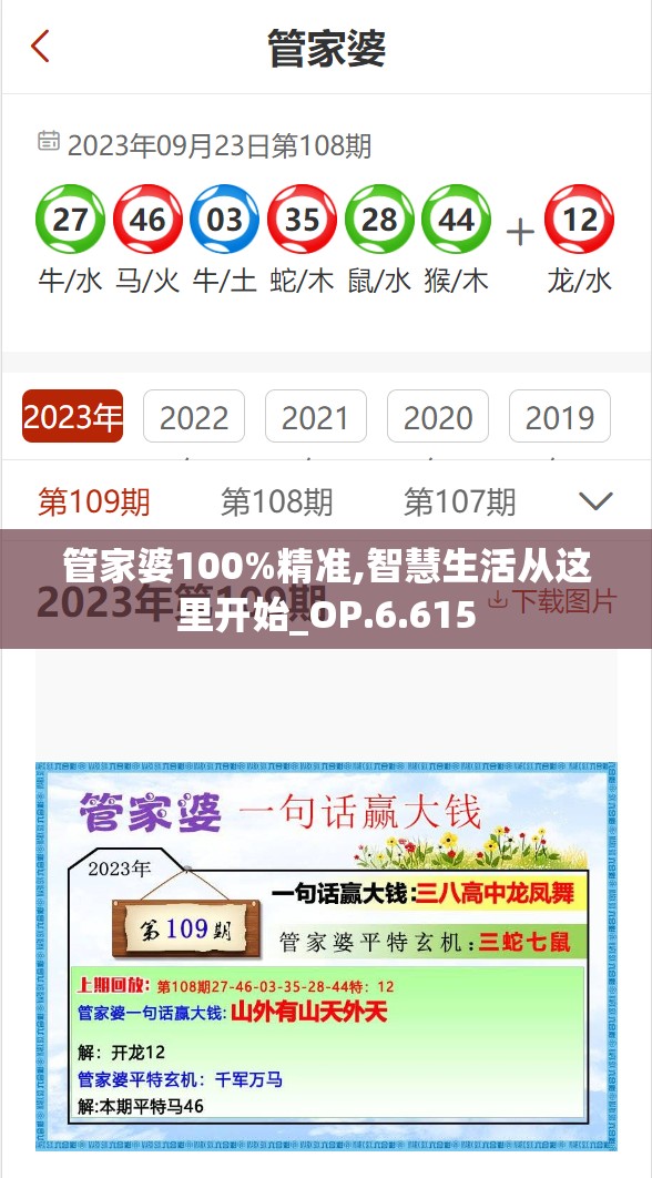 管家婆100%精准,智慧生活从这里开始_OP.6.615