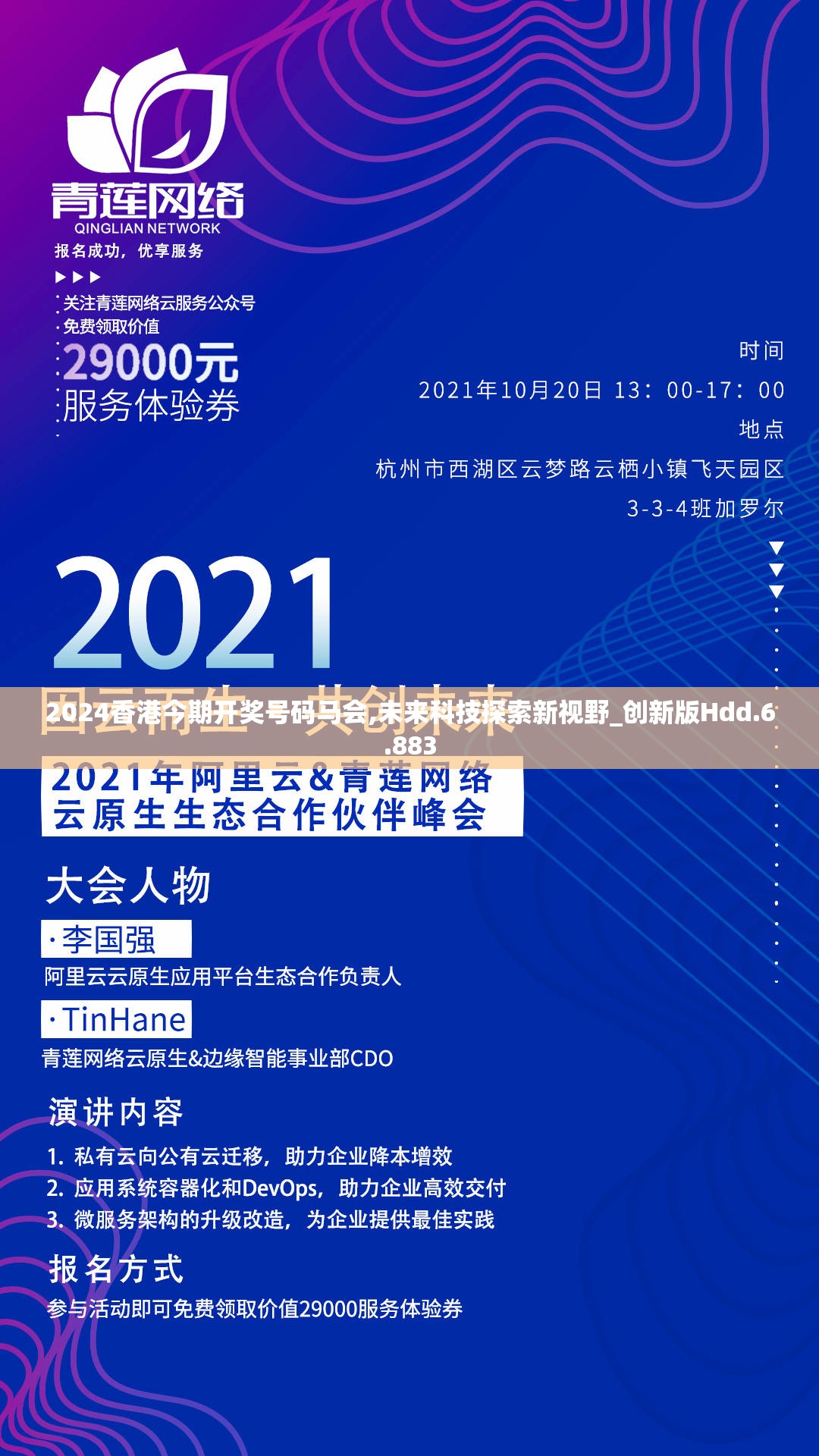 2024香港今期开奖号码马会,未来科技探索新视野_创新版Hdd.6.883
