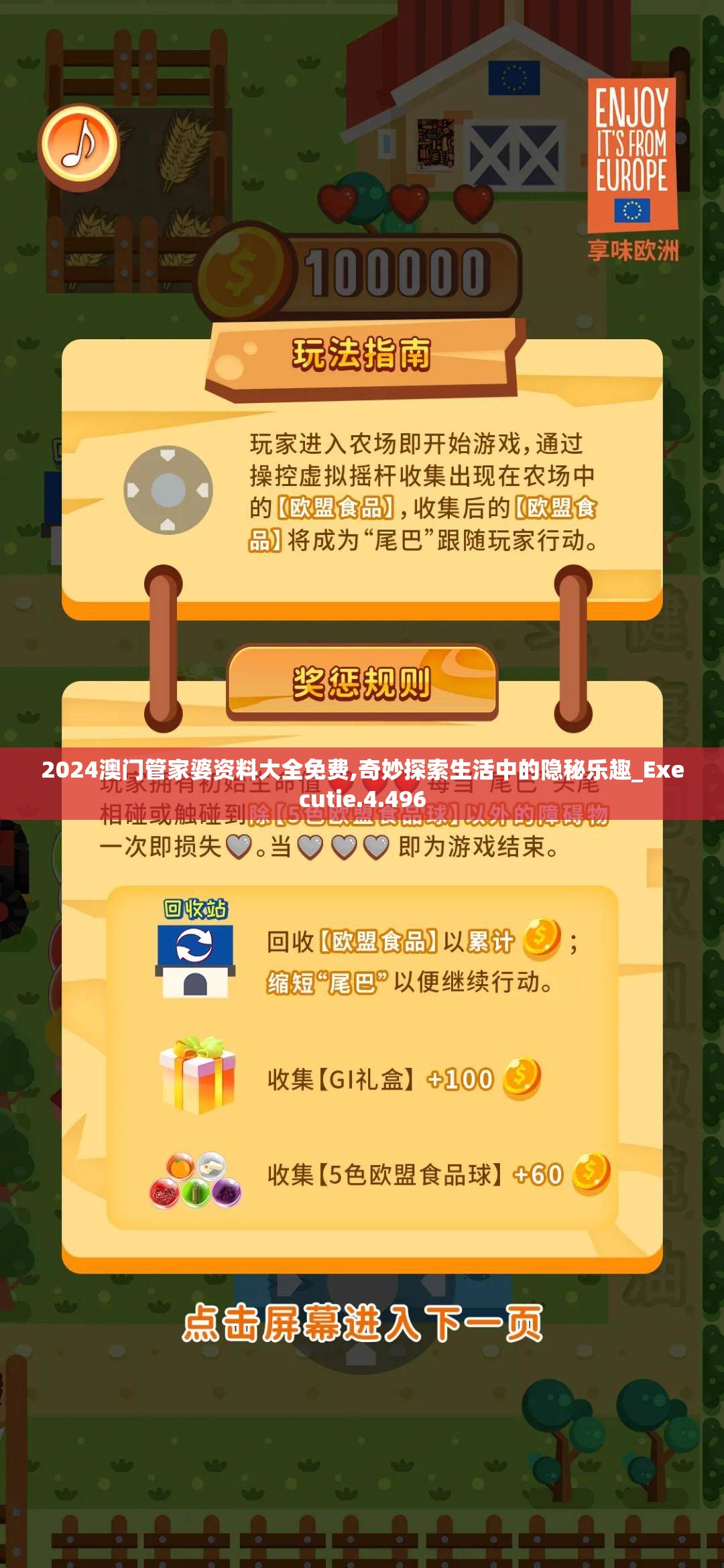 2024澳门管家婆资料大全免费,奇妙探索生活中的隐秘乐趣_Executie.4.496