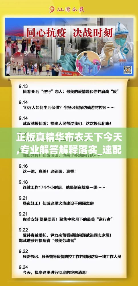 正版真精华布衣天下今天,专业解答解释落实_速配款.5.142