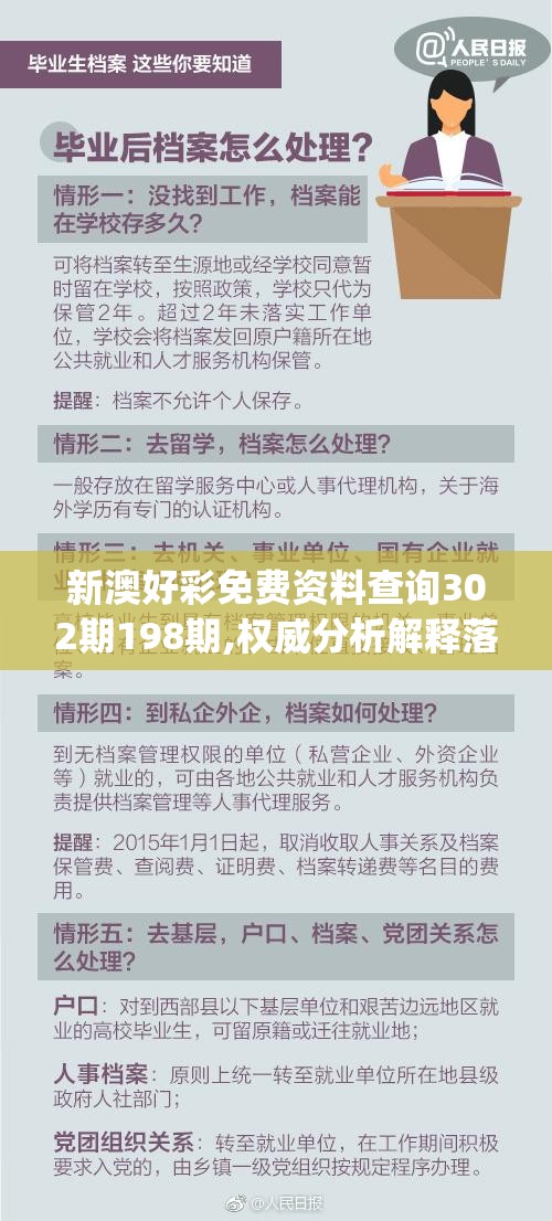 新澳好彩免费资料查询302期198期,权威分析解释落实_新视野.0.869