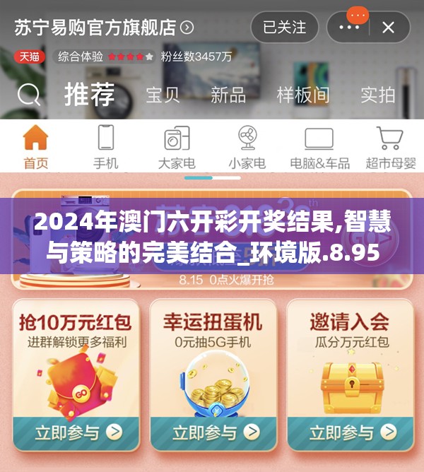 2024年澳门六开彩开奖结果,智慧与策略的完美结合_环境版.8.950