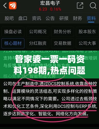 管家婆一票一码资料198期,热点问题的深入讨论与解答_冒险版IPAD.0.541