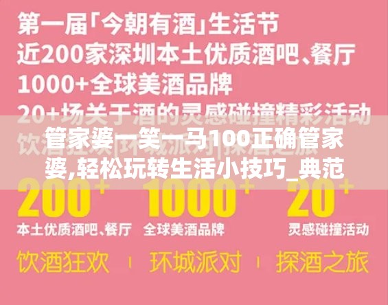 管家婆一笑一马100正确管家婆,轻松玩转生活小技巧_典范版.1.472