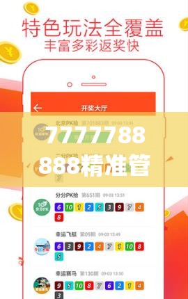 7777788888精准管家婆全准,探索未来的科技趋势_娱乐款.1.578